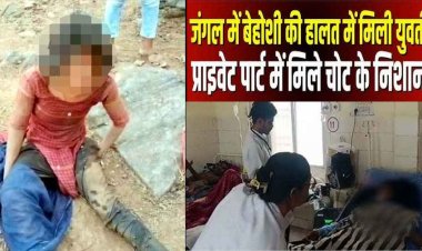 कबीरधाम में इंसानियत शर्मसार, ब्वायफ्रेंड के साथ जंगल घुमने गई गर्लफ्रेंड, जंगल में छोड़कर लौट गया प्रेमी, सामूहिक दुष्कर्म का शिकार