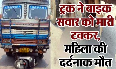 राजधानी में तेज रफ्तार ट्रक ने स्कूटी को मारी जोरदार टक्कर, युवती की मौके पर ही मौत, सड़क पर लगा जाम, मची अफरा-तफरी