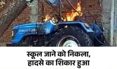 तेज रफ्तार ट्रैक्टर बाइक सवार टीचर को रौंदा, मौके पर शिक्षक की दर्दनाक मौत, ड्राइवर फरार, गुस्साए लोगों ने वाहन को किया आग के हवाले