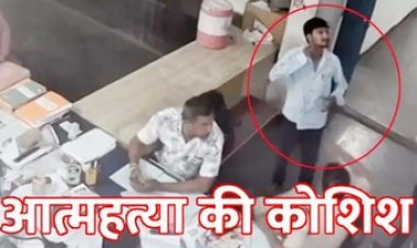 रायपुर के थाने में युवक ने की ब्लेड से खुद का गला काटने की कोशिश, आत्महत्या के प्रयास का CCTV फुटेज आया सामने. पुलिस की सतर्कता से बची जान