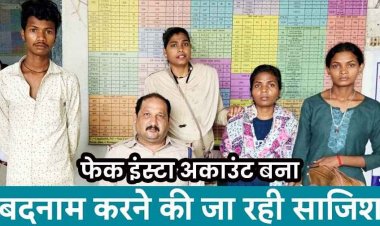 फर्जी इंस्टाग्राम आईडी प्रोफाइल बनाकर विडीयो वायरल करने वाली दो युवतियों समेत 3 आरोपियों को पुलिस ने गिरफ्तार कर भेजा गया जेल