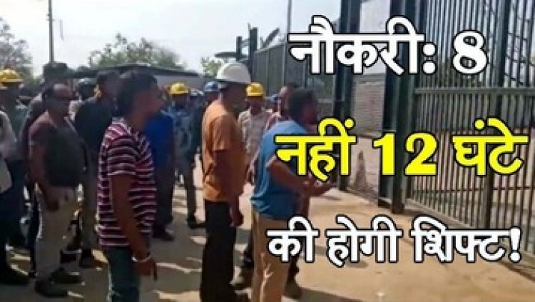 पावर प्लांट के मजदूरों का धरना शुरु, 12 घंटे की शिफ्ट को घटाकर 8 घंटे करने की मांग, मजदुर- मानवीय अधिकारों और न्यायपूर्ण व्यवहार की लड़ाई