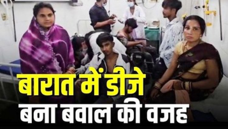 डीजे देखने को लेकर दो पक्षों में खूनी झड़प, एक ही परिवार के 9 लोग घायल, हॉस्पिटल में भर्ती, 13 लोगों के खिलाफ नामजद FIR दर्ज