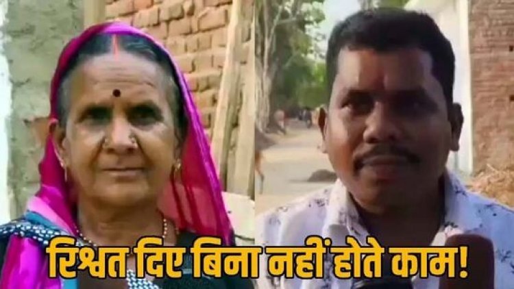 चाय-पानी के बिना नहीं मिलता आवास!, आवासमित्र की खुलेआम वसूली, उच्चाधिकारियों से शिकायत के बाद सीईओ ने दिया जांच का आदेश