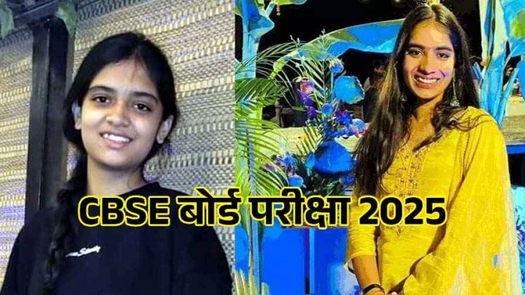 सीबीएसई 12वीं का रिजल्ट जारी, छत्तीसगढ़ से प्रगति अग्रवाल ने मारी बाजी, शाबाश मोक्षा, पिछले साल की तुलना में 0.41% की वृद्धि