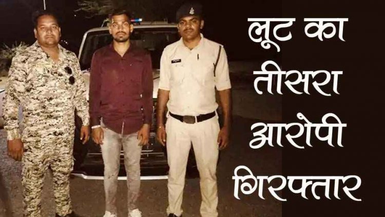 पुल पर तीन लोगों ने दिया लूट की वारदात को अंजाम, 11 महीने बाद पुलिस ने तीसरे आरोपी को गिरफ्तार कर भेजा सलाखों के पीछे