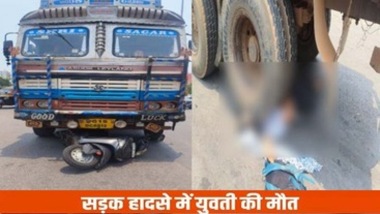 राजधानी में दिल दहला देने वाला हादसा, रौंदते हुए आगे बढ़ा ट्रक, तेलीबांधा में युवती की दर्दनाक मौत Live Video आया सामने, ड्राइवर फरार