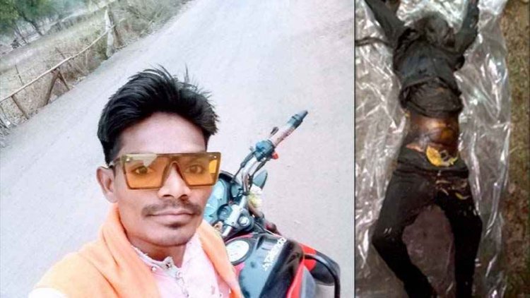 ससुराल से गायब युवक की 7 दिन बाद जंगल के बीच नदी में मिली लाश, बाइक के साथ जलाकर फेंकने की आशंका, जांच में जुटी पुलिस