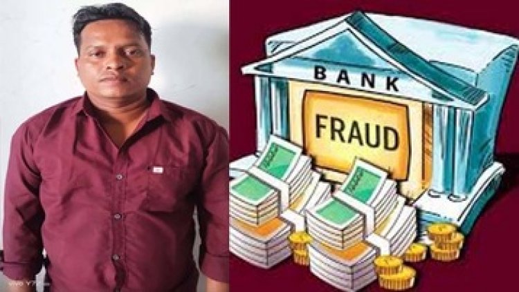 KYC के नाम पर फिंगरप्रिंट लेकर बैंक खाताधारकों से 42 लाख की ठगी, ग्राहक सेवा केंद्र का संचालक संदीप गिरफ्तार