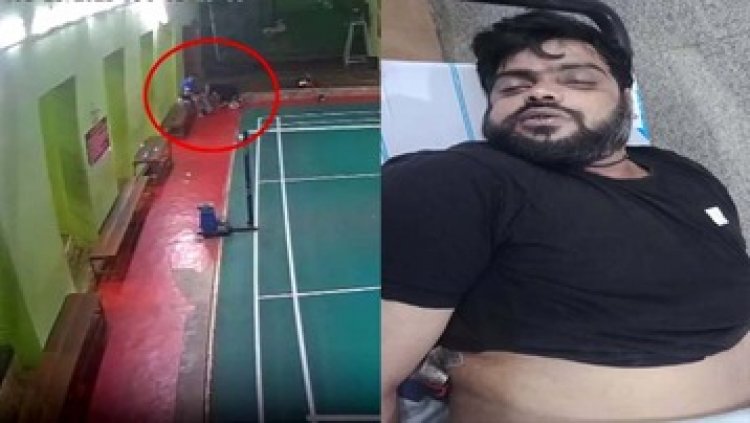 बैडमिंटन एकेडमी में खेलते समय मैनेजर की संदिग्ध मौत, मचा हड़कंप, जांच में जुटी पुलिस, स्वास्थ्य संबंधी व्यवस्थाओं पर उठ रहे सवाल
