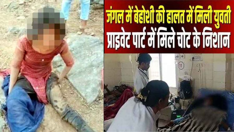 कबीरधाम में इंसानियत शर्मसार, ब्वायफ्रेंड के साथ जंगल घुमने गई गर्लफ्रेंड, जंगल में छोड़कर लौट गया प्रेमी, सामूहिक दुष्कर्म का शिकार