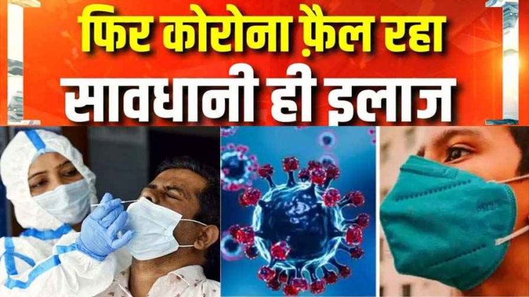 सावधान! कोरोना का सबसे बड़ा टारगेट बना महाराष्ट्र, ‘मायानगरी’ में मचा हड़कंप, रायपुर के पचपेड़ी नाका का निवासी कोरोना संक्रमित निकला