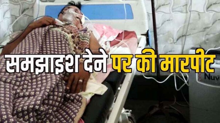 बेटे को समझाइश देना पड़ा मंहगा, पुत्र ने पिता पर किया जानलेवा हमला हमला, टांगिया से किया वार, हालत नाजुक, अस्पताल में भर्ती