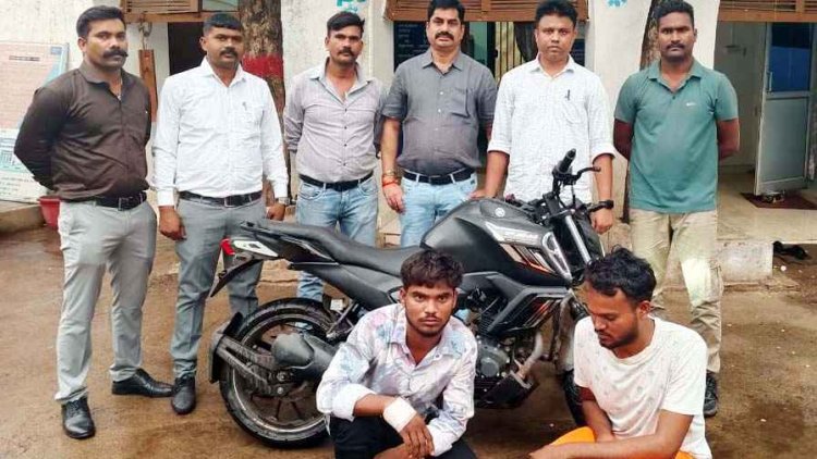पुलिस ने मोटरसाइकिल चोरी करने वाले दो आरोपियों को गिरफ्तार कर भेजा सलाखों के पीछे, चोरों से यामाहा बाइक बरामद