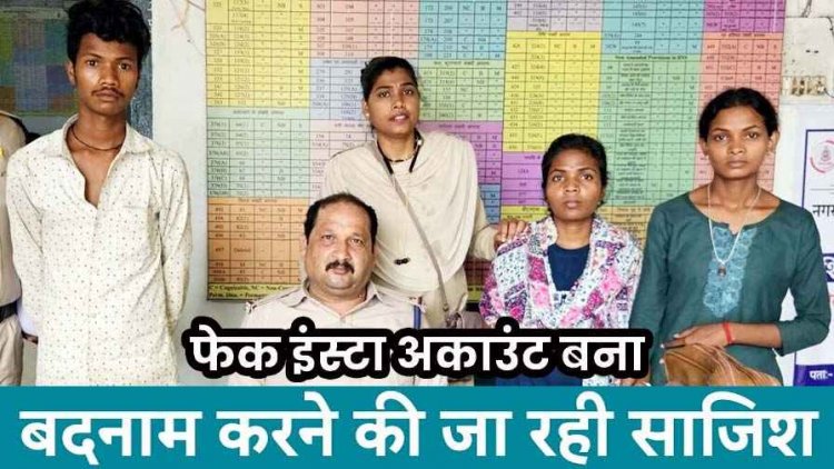 फर्जी इंस्टाग्राम आईडी प्रोफाइल बनाकर विडीयो वायरल करने वाली दो युवतियों समेत 3 आरोपियों को पुलिस ने गिरफ्तार कर भेजा गया जेल