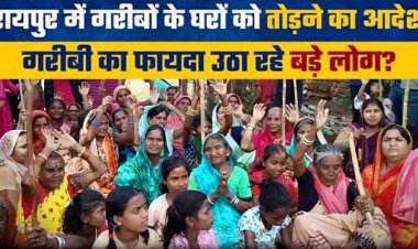 नकटी गांव में मकानों को तोड़ने का आदेश,, बेदखली के खिलाफ आंदोलन पर बैठे ग्रामीण, कांग्रस और आप ने दिया साथ, मिला आश्वाशन- घर तोड़ा नहीं जाएगा