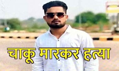 रायपुर में नशे के कारोबार को लेकर खूनी संघर्ष, युवक की चाकू मारकर हत्या, इधर गुढियारी इलाके में युवती के साथ सामूहिक बलात्कार