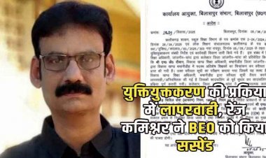 शिक्षकों के युक्तियुक्तकरण में गड़बड़ी, वरीयता सूची में लापरवाही का आरोप में शिक्षा अधिकारी एमडी दीवान सस्पेंड