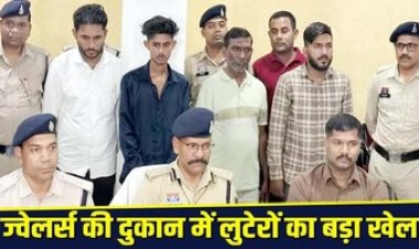 रौनक ज्वेलर्स में ग्राहक बनकर आए और सोने की चैन लूटकर फरार, रायपुर पुलिस ने गोंदिया से 4 अंतर्राज्यीय आरोपियों को किया गिरफ्तार