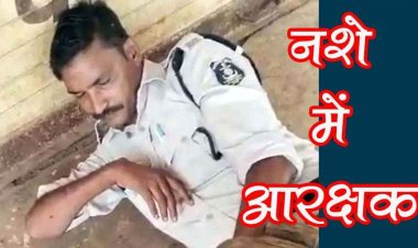 शराब के नशे में सड़क पर लोट रहा एक साल से गैरहाजिर कॉन्स्टेबल, नशे में घूमते देख लोगों ने बनाया वीडियो, जमकर वायरल