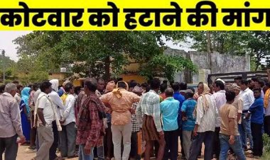 कोटवार को हटाने ग्रामीण हुए एकजुट, तीन सौ से ज्यादा ग्रामीणों ने गंभीर आरोप लगाकर उप तहसील का घेराव कर दी आंदोलन की चतावनी