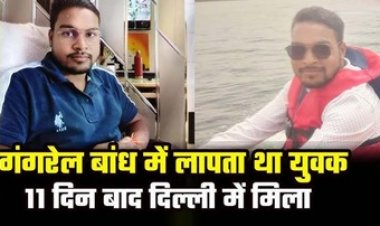 गंगरेल बांध में डूबा युवक दिल्ली में मिला, धमतरी में मरने की झूठी कहानी, कबीरधाम का आरोपी राजधानी से गिरफ्तार, खुद के मौत की रची साजिश