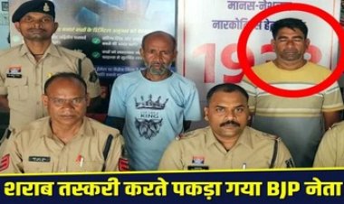 मदिरा तस्करी करते पकड़ा गया BJP मंडल महामंत्री, बुलेट से अवैध देशी शराब की सप्लाई, पुलिस ने रंगे हाथों किया गिरफ्तार
