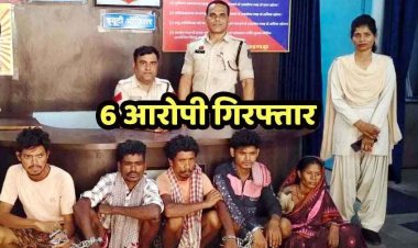 ब्लाइंड मर्डर का पुलिस ने किया खुलासा, कत्ल कर एक्सीडेंट का रुप देने लाश को नाले के पास छोड़ा, एक नाबालिग समेत 6 आरोपी गिरफ्तार