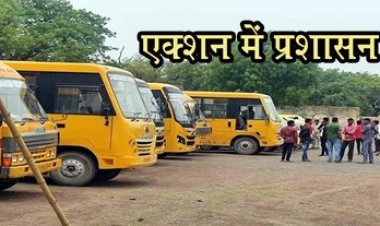 स्कूल बसों का 22 जून को होगा भौतिक निरीक्षण, सरायपाली में शिविर आयोजित, नहीं कराने पर फिटनेस निलंबन की कार्यवाही