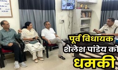 पूर्व विधायक शैलेष पांडे को मिली धमकी, बोला- मंजू पांडेय को समझा देना 20 लाख दे दे, वरना बेटी को उठा ले जाऊंगा