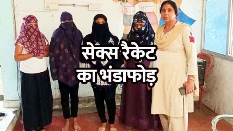 रायपुर के भाठागांव में सेक्स रैकेट का पर्दाफाश, मकान के अंदर चल रहा था देह व्यापार, 4 महिलाएं गिरफ्तार, महिला दलाल कंडोम और कैश के साथ अरेस्ट