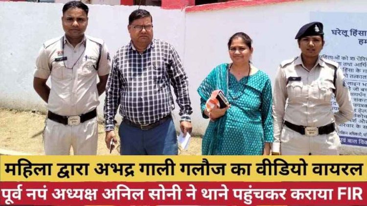 अतिक्रमण हटाने को लेकर पूर्व नगर पालिका अध्यक्ष को गाली-गलौज, वीडियो वायरल होने के बाद आरोपी पति-पत्नी गिरफ्तार