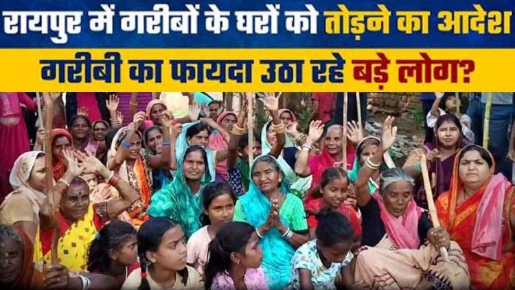 नकटी गांव में मकानों को तोड़ने का आदेश,, बेदखली के खिलाफ आंदोलन पर बैठे ग्रामीण, कांग्रस और आप ने दिया साथ, मिला आश्वाशन- घर तोड़ा नहीं जाएगा