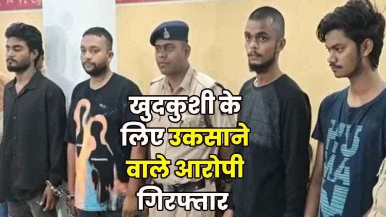 6वीं मंजिल से कूदकर युवती ने की खुदकुशी, मामले का खुलासा, आत्महत्या के लिए उकसाने वाले 4 महिला समेत 8 आरोपी गिरफ्तार