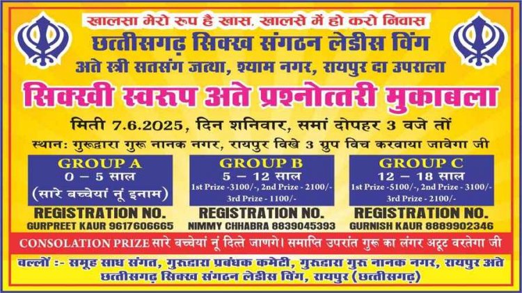 छत्तीसगढ़ सिक्ख संगठन एवं छग सिक्ख संगठन लेडिस विंग की बैठक में मोनू सलूजा प्रदेश संगठन में महासचिव और रोमी भल्ला उपाध्यक्ष चयनित