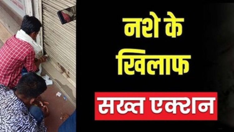 राजधानी के कबीर पान भंडार में नशीले पदार्थ का कारोबार, पुलिस की छापामारी के बाद निगम का सख्त एक्शन, दूकान सील बंद