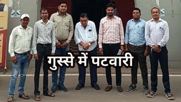 गरियाबंद में पटवारियों की नाराजगी, बोले- अब नहीं देंगे हाथ से बनाए दस्तावेज, लंबित समस्याओं के जल्द समाधान के लिए कलेक्टर को सौंपा ज्ञापन