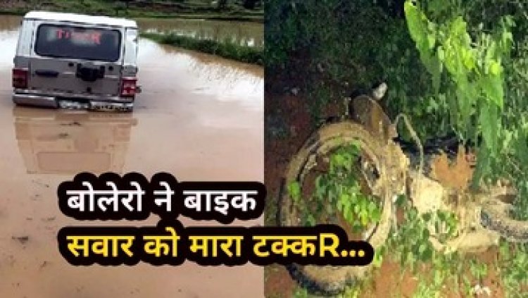 तेज रफ्तार का कहर, NH-43 पर बेकाबू बोलेरो ने बाइक सवार दोस्तों को उड़ाया, दोनों के पैर टूटे, वाहन चालक फरार