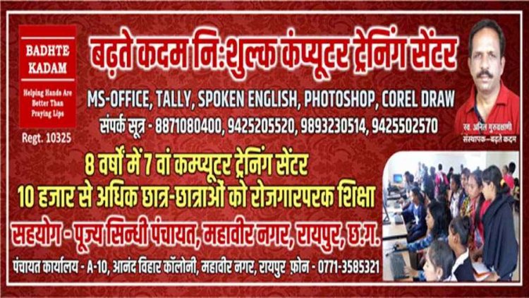 निशुल्क कंप्यूटर ट्रेनिंग सेंटर में स्पोकन इंग्लिश, पर्सनेलिटी डेवलपमेंट, मोटिवेशन व कैरियर गाइडेंस 13 जुलाई से पंचायत कार्यालय में होगा शुरु