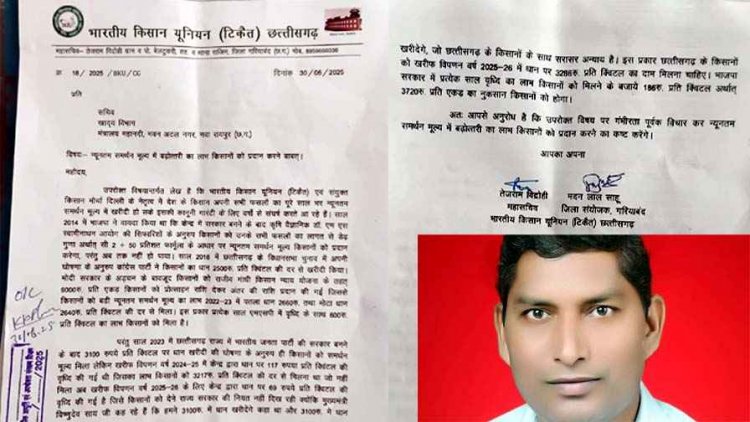 न्यूनतम समर्थन मूल्य में बढ़ोतरी का लाभ छत्तीसगढ़ के किसानों को मिलना चाहिए- तेजराम विद्रोही, खाद्य सचिव के नाम मंत्रालय में दिया पत्र