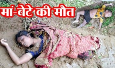 उफनते नाले में बहे मां-बेटे, मायके से ससुराल लौट रही रजनी और बच्चे का शव बरामद, परिवार में पसरा मातम, ग्रामीणों ने मांगा मुआवजा