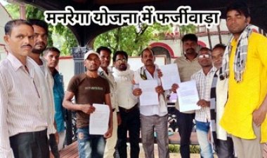 मनरेगा में भारी अनियमितता हितग्राहियों से अवैध वसूली का रोजगार सहायक पर लगाया गंभीर आरोप, ग्रामीणों ने की कलेक्टर से शिकायत