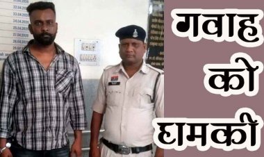 अदालत में गवाही देने पर जान से मारने की धमकी देने वाला फरार तीसरा आरोपी मनीष सिंह गिरफ्तार, क्रेटा कार भी जप्त