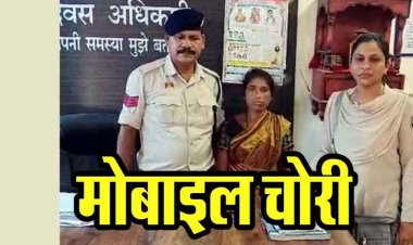 चोरी के 2 मामलों का खुलासा, पुलिस की तत्परता से पकड़ी गई कदमतली मोदी, 40 हजार के मोबाइल बरामद, पुलिस ने किया रंगे-हाथ गिरफ्तार