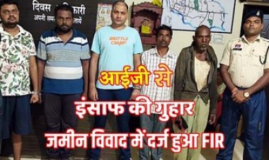 प्रधान आरक्षक की जमीन पर माफियों का कब्जा, 70 दिन बाद FIR दर्ज, IG के दखल के बाद 5 आरोपियों को किया गिरफ्तार