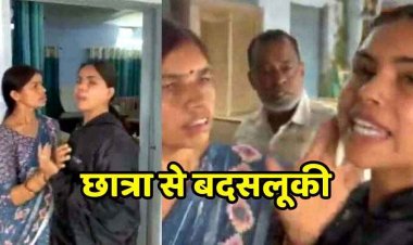 टीसी मांगने कॉलेज छात्रा के साथ दुर्व्यवहार, धक्का देकर बाहर स्टाफ रुम से निकाला, महिला कर्मचारी ने भी जड़ा थप्पड़, वीडियो वायरल