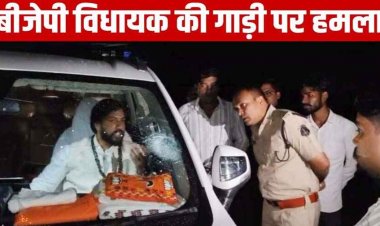 विधायक की चलती गाड़ी पर पथराव, मचा हड़कंप, बाल-बाल बचे गुरु खुशवंत साहेब, अज्ञात आरोपियों की तलाश में जुटी पुलिस