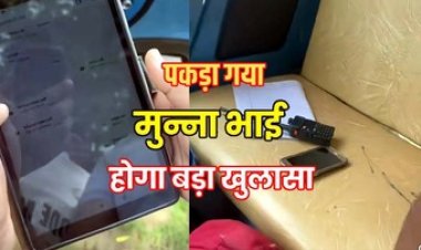 परीक्षा के दौरान फर्जीवाड़ा, युवती और उसके साथी पकड़ाए, हाईटेक तरीके से चल रही नकल का वीडियो हुआ वायरल, कॉलर कैमरा और वॉकी-टॉकी जब्त