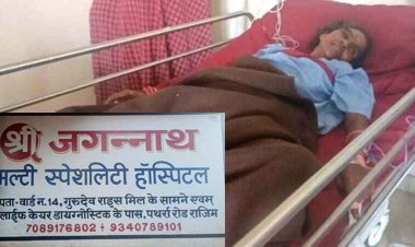 राजिम की श्री जगन्नाथ मल्टी हॉस्पिटल में आयुष्मान कार्ड से इलाज का झांसा देकर मरीजों की जान से खिलवाड़, धोखा देकर कैश कलेक्शन