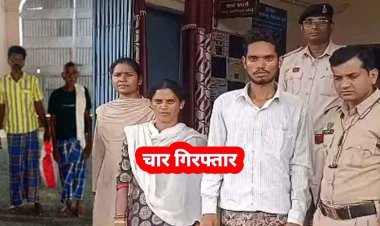 छत्तीसगढ़ में हत्या में तब्दील हुआ पानी का विवाद, 48 घंटे के भीतर एक नाबालिग और महिला समेत 4 आरोपी गिरफ्तार